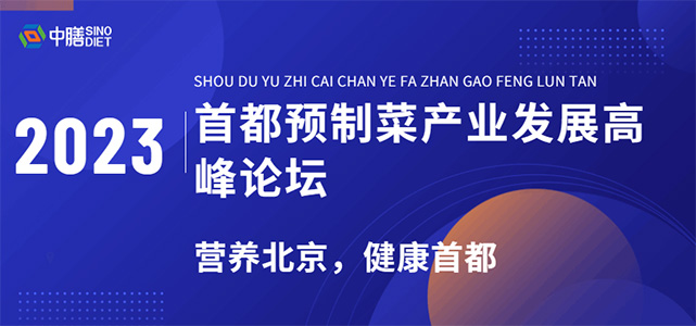 喜报！中膳成为中国食品药品企业质量安全促进会副会长单位！